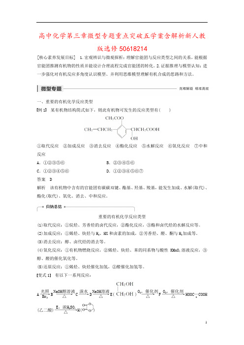 高中化学第三章微型专题重点突破五学案含解析新人教版选修50618214