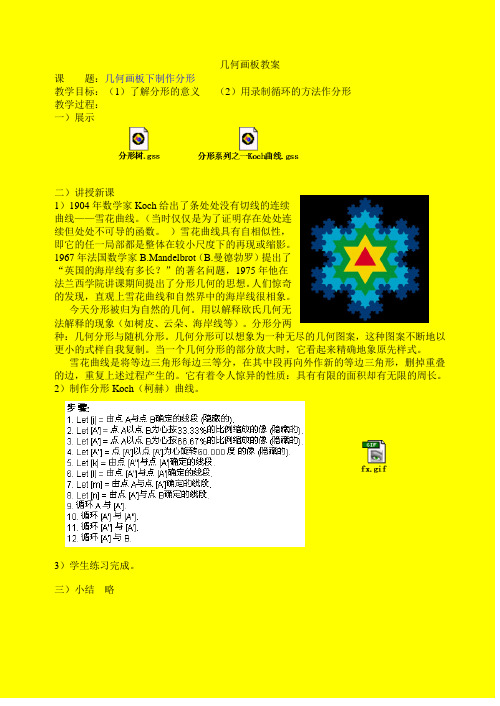 几何画板教案(分形)