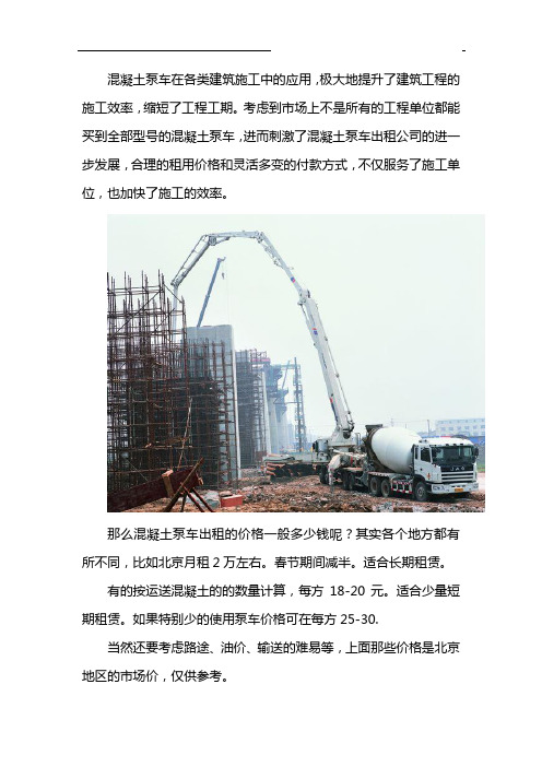 泵车出租价格多少