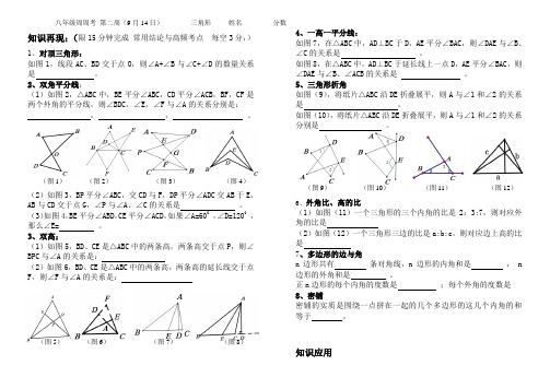 周口五中八年级 周周考 第二周