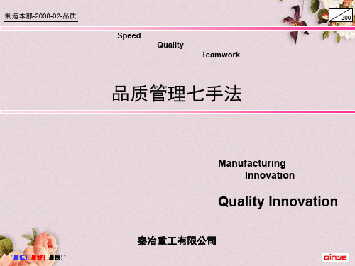 某重工公司品质管理七大手法(ppt 83页)
