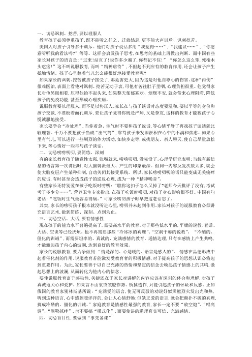 说服教育五忌