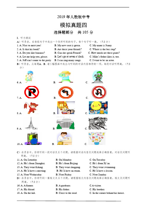 2019年人教版中考模拟真题四(带答案,听力材料)