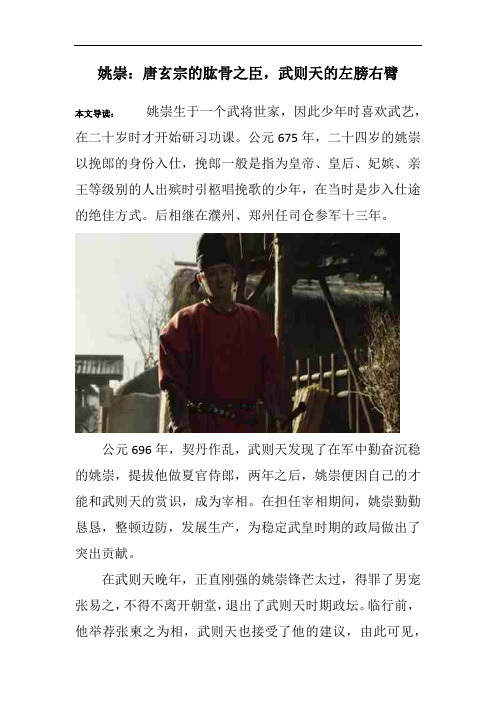 姚崇：唐玄宗的肱骨之臣,武则天的左膀右臂