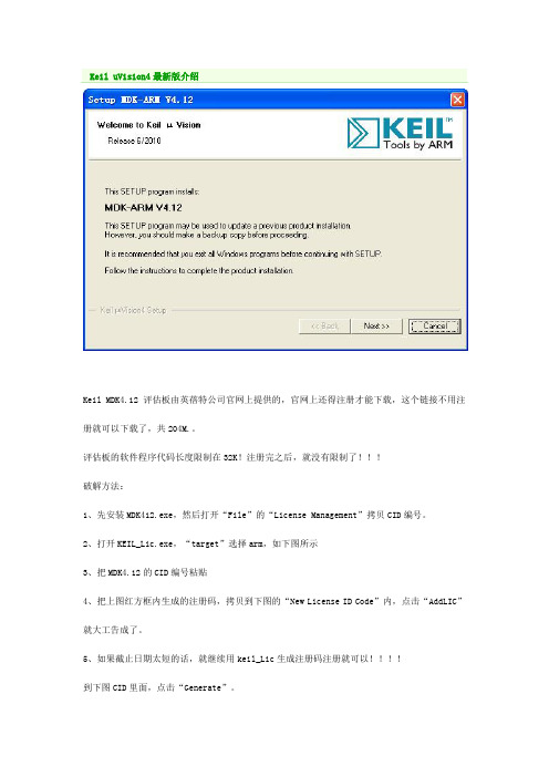 Keil uVision4最新版介绍