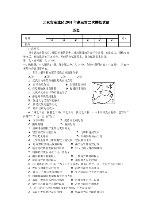 最新 2018年北京市东城区高三第二次模拟试题历史试卷及答案 精品
