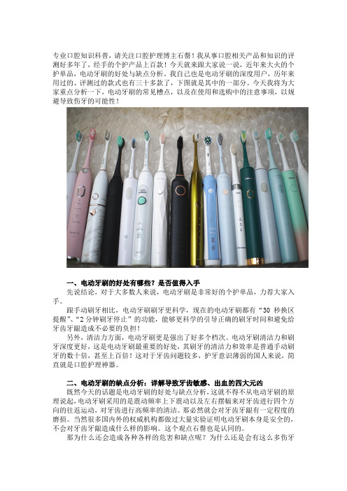 电动牙刷的好处与缺点分析：牙齿敏感出血的四大元凶!