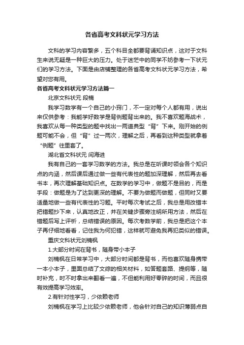 各省高考文科状元学习方法