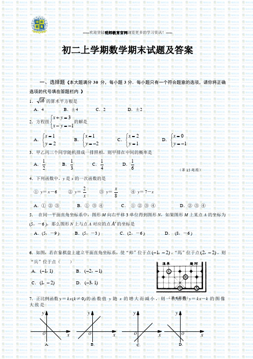 八年级上册数学期末考试试卷及答案(人教版)