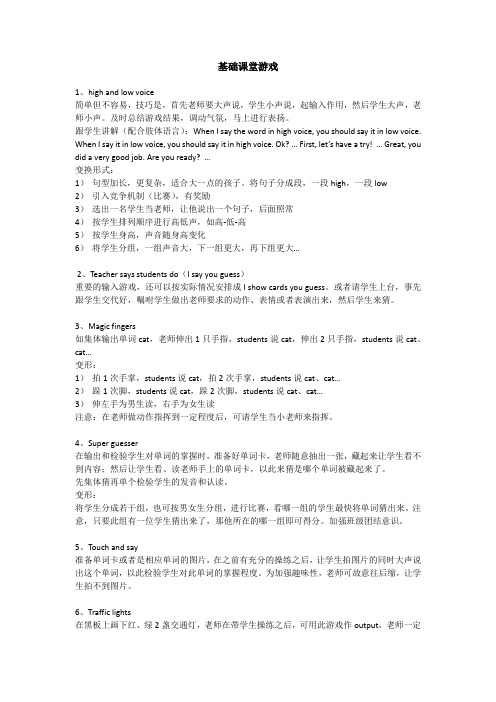 课堂游戏