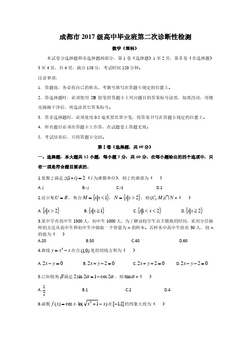 (2020届成都高三)二诊理科数学试题和答案