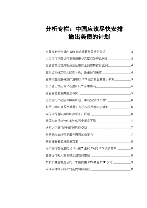 中国应该尽快安排撤出美债的计划