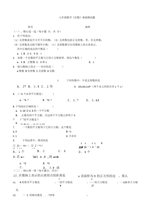 七年级数学下册_实数测试题(答案).doc