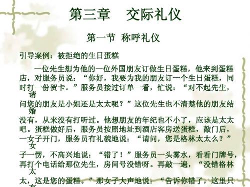 《公共关系与礼仪》交际礼仪