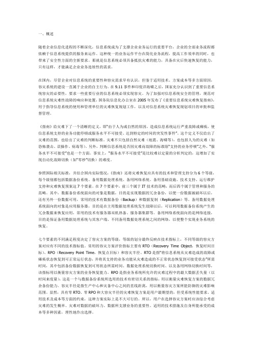 7.存储基础知识(七)：数据备份与容灾