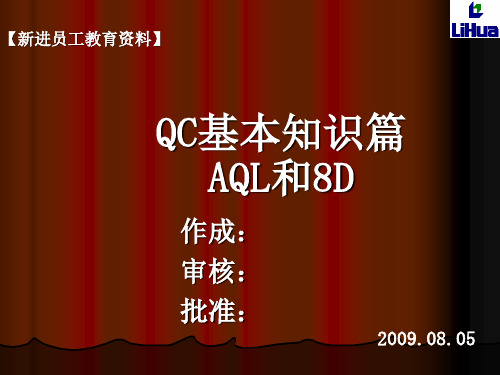 抽样AQL培训