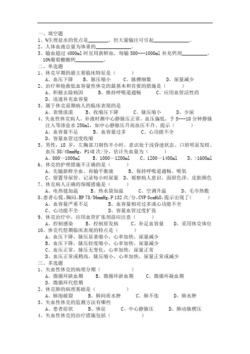 外科失血性休克的早期评估试题