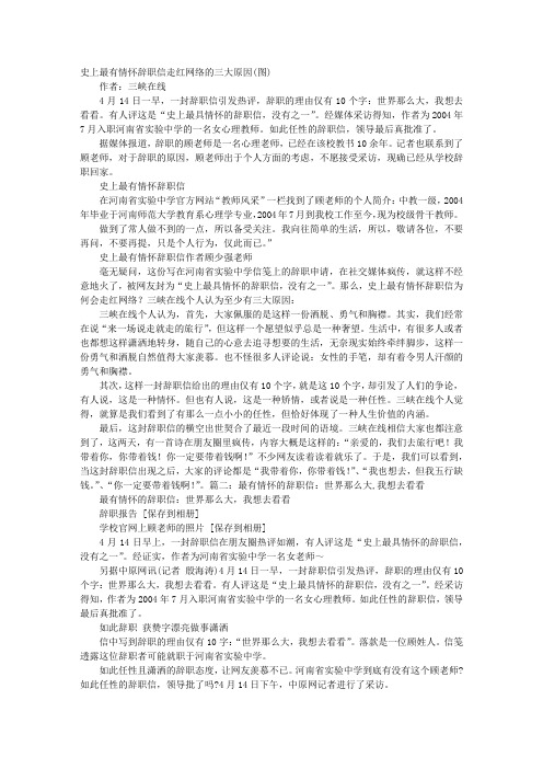 有情怀的辞职信