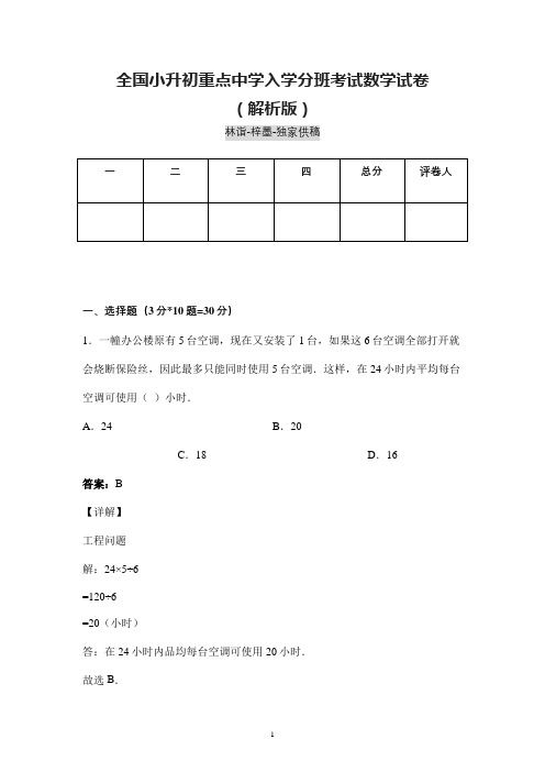 德阳市小升初重点中学入学分班考试数学试卷含参考答案 (必备试题)