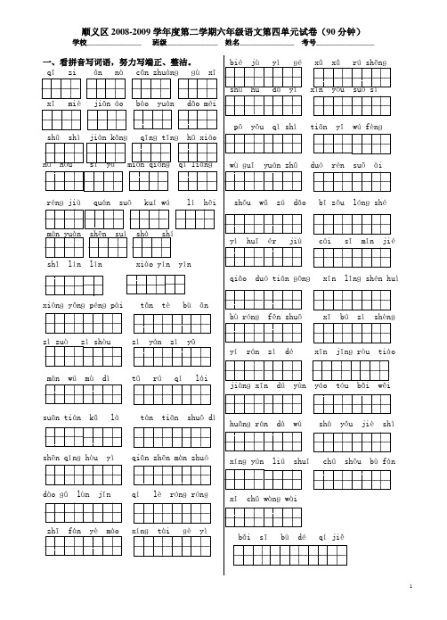 六年级语文十二册4单元(调不好)