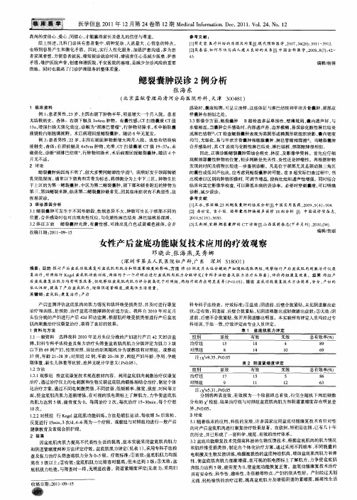 女性产后盆底功能康复技术应用的疗效观察