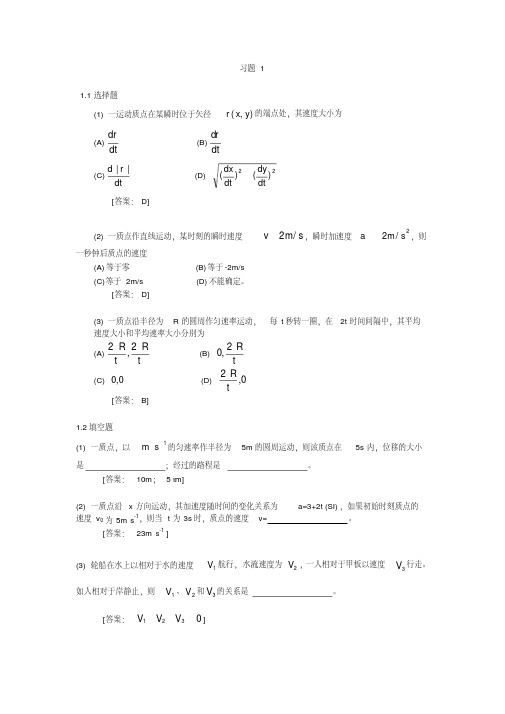 大学物理学(第三版)课后习题参考答案