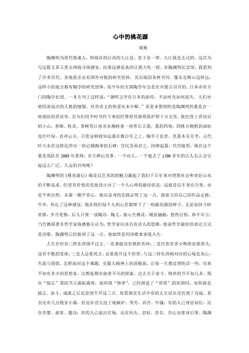 心中的桃花源