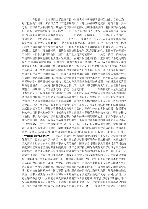 证明责任与不适用规范说