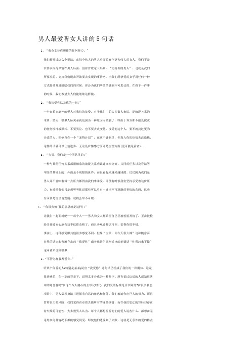 男人最爱听女人讲的5句话