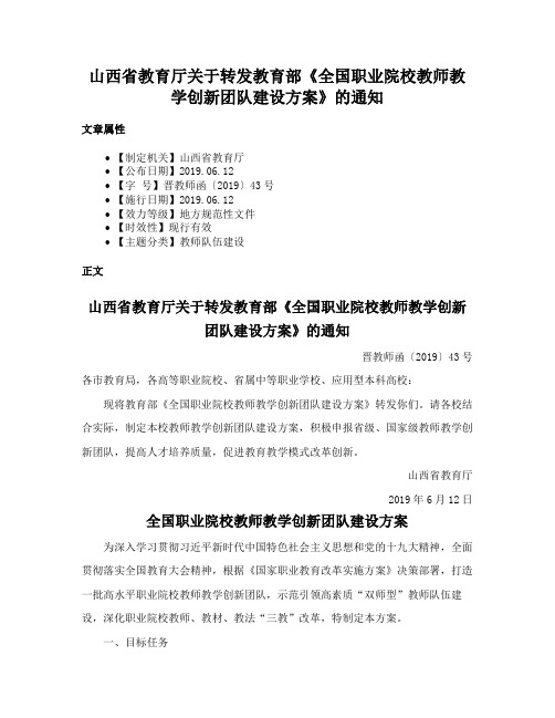 山西省教育厅关于转发教育部《全国职业院校教师教学创新团队建设方案》的通知