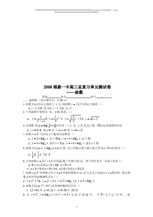 人教A版数学必修一福鼎一中高三总复习单元测试卷