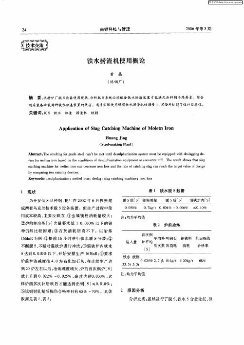 铁水捞渣机使用概论