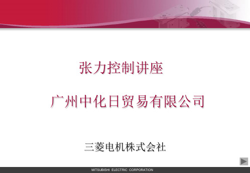 张力控制详解