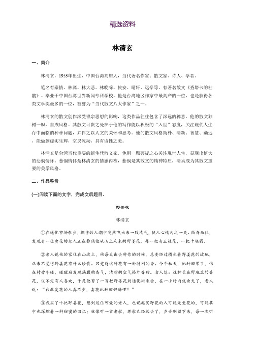 2019版高考语文一轮复习全国版精选提分专练：第八练 中国当现代作家作品 第二章 林清玄 Word版含答案