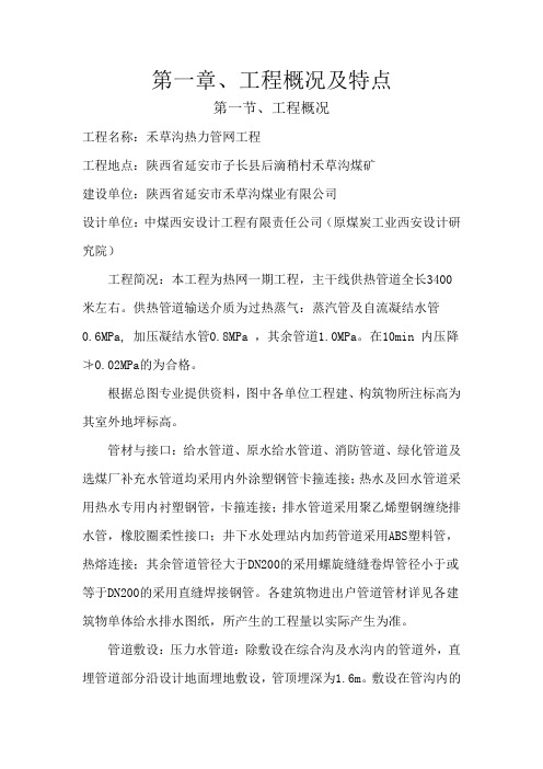 热力管网工程技术标施工组织设计