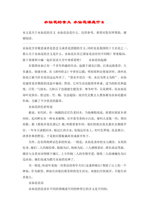 水仙花的含义 水仙花语是什么