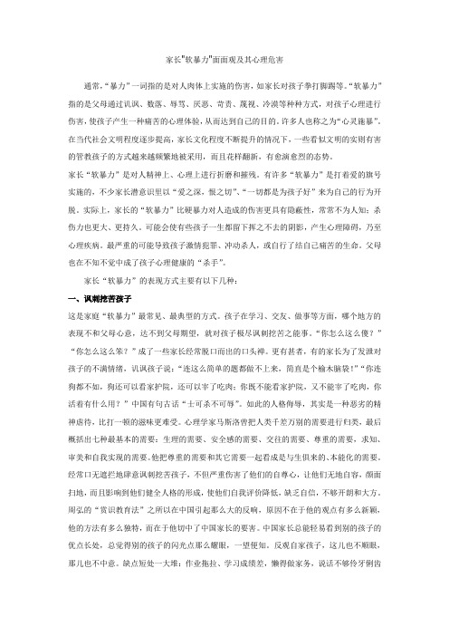 家长软暴力面面观及其心理危害