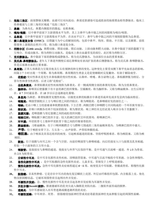 耳鼻喉名解