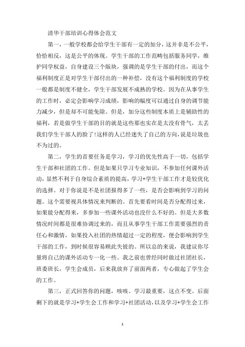 最新清华干部培训心得体会
