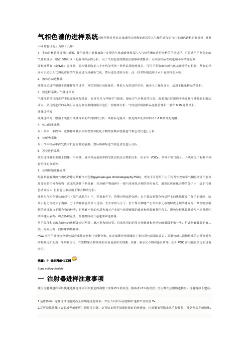 气相色谱进样