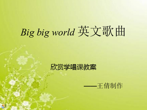 big big word 课件
