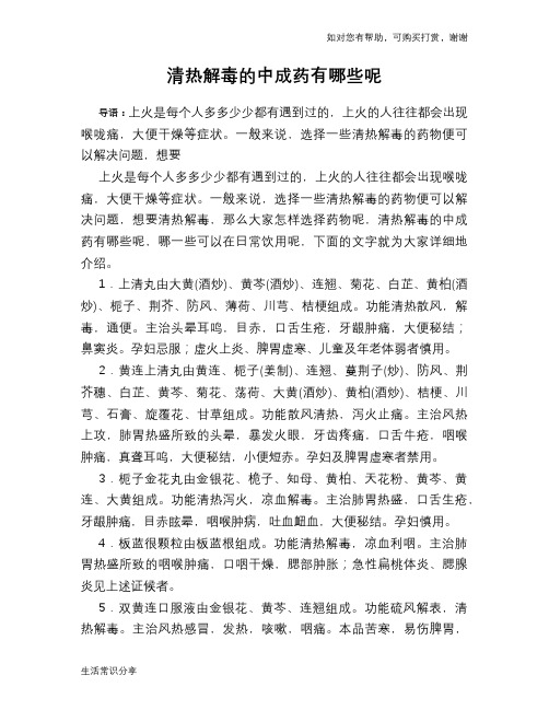 清热解毒的中成药有哪些呢