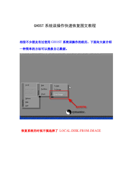 GHOST系统误操作,PTDD分区快速恢复图文教程