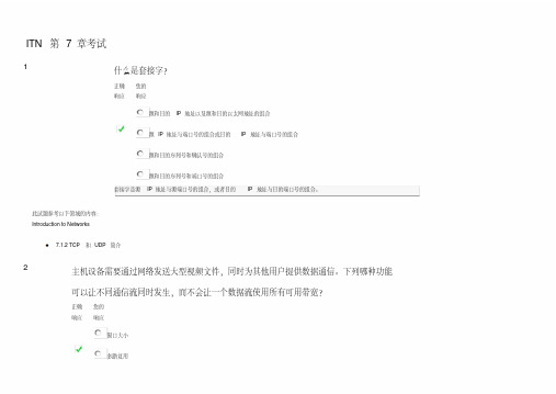 CCNAITN第7章考试.