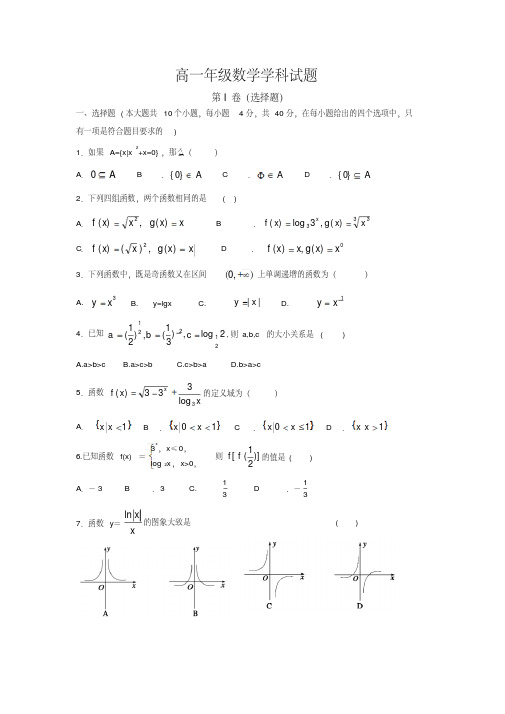 【高一数学试题】2016-2017学年高一上学期期中联考数学试题