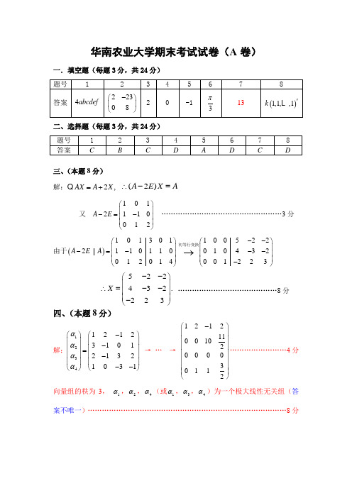 A卷参考答案与评分标准(终结版)