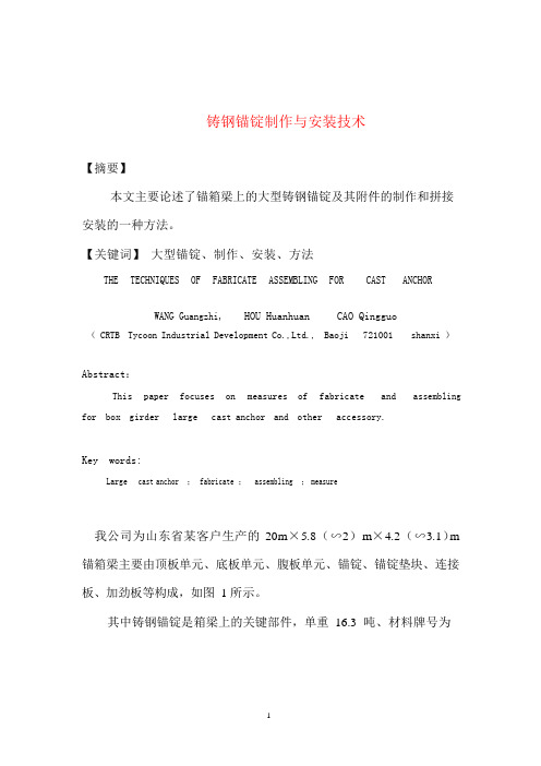 铸钢锚锭制作与安装技术