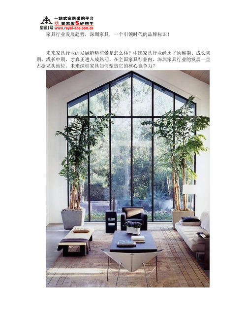 家具行业发展趋势,深圳家具,一个引领时代的品牌标识!