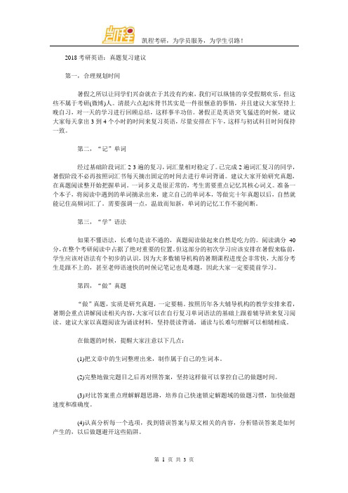 2018考研英语：真题复习建议