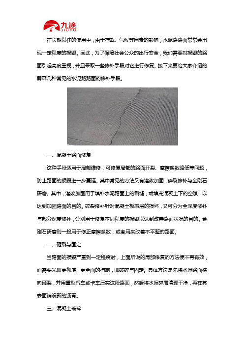 水泥地面修补办法